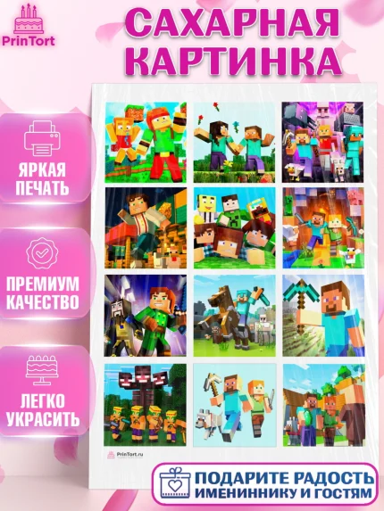 Сахарная картинка, Майнкрафт, Minecraft, Мальчик, День рождения, арт. PT105724