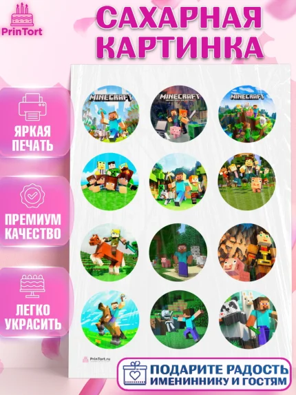 Сахарная картинка, Майнкрафт, Minecraft, Мальчик, День рождения, арт. PT105725
