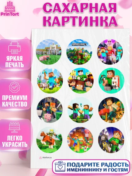 Сахарная картинка, Майнкрафт, Minecraft, Мальчик, День рождения, арт. PT105726