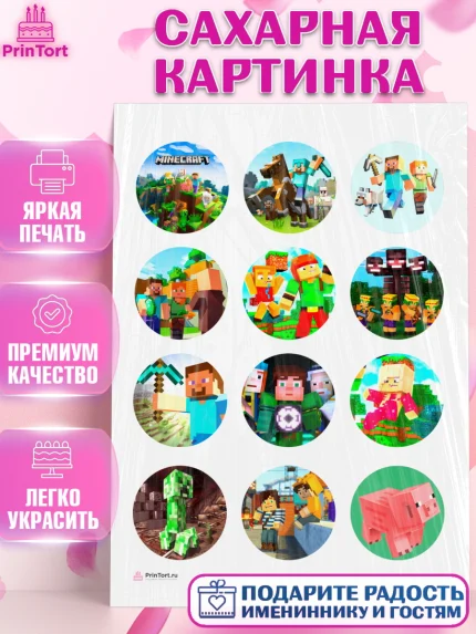 Сахарная картинка, Майнкрафт, Minecraft, Мальчик, День рождения, арт. PT105727