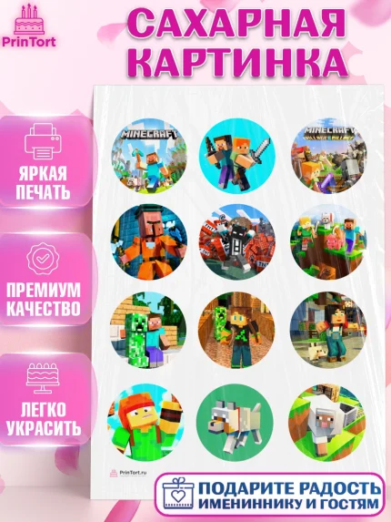 Сахарная картинка, Майнкрафт, Minecraft, Мальчик, День рождения, арт. PT105728