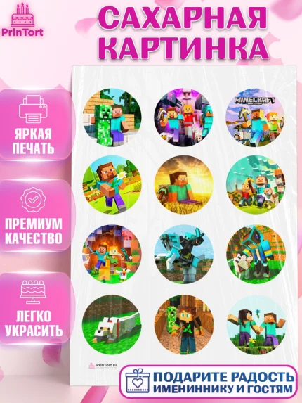 Сахарная картинка, Майнкрафт, Minecraft, Мальчик, День рождения, арт. PT105729