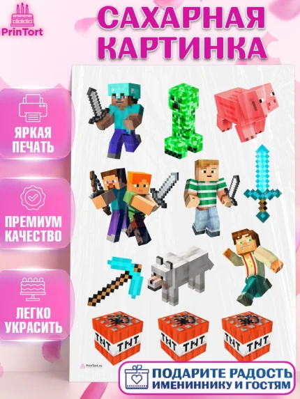 Сахарная картинка, Майнкрафт, Minecraft, Мальчик, День рождения, арт. PT105730