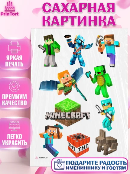 Сахарная картинка, Майнкрафт, Minecraft, Мальчик, День рождения, арт. PT105731