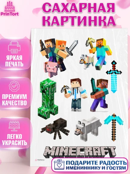 Сахарная картинка, Майнкрафт, Minecraft, Мальчик, День рождения, арт. PT105734