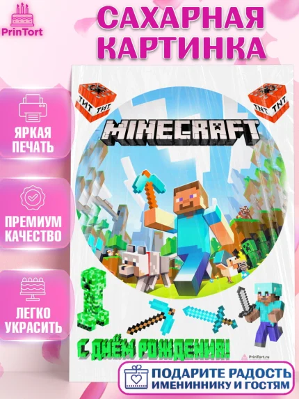 Сахарная картинка, Майнкрафт, Minecraft, Мальчик, День рождения, арт. PT105735