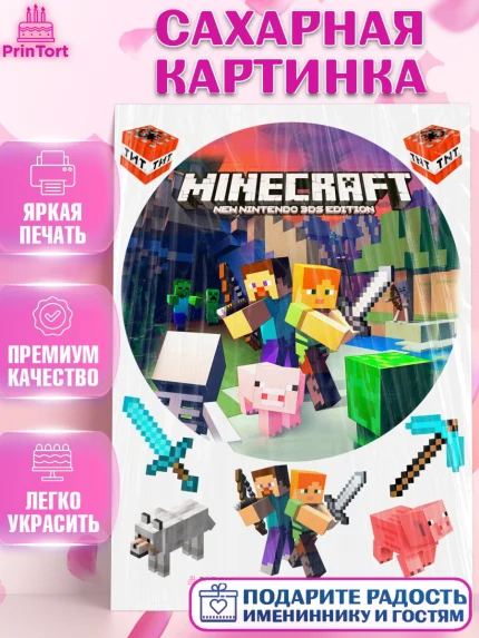 Сахарная картинка, Майнкрафт, Minecraft, Мальчик, День рождения, арт. PT105736