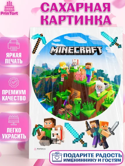 Сахарная картинка, Майнкрафт, Minecraft, Мальчик, День рождения, арт. PT105737