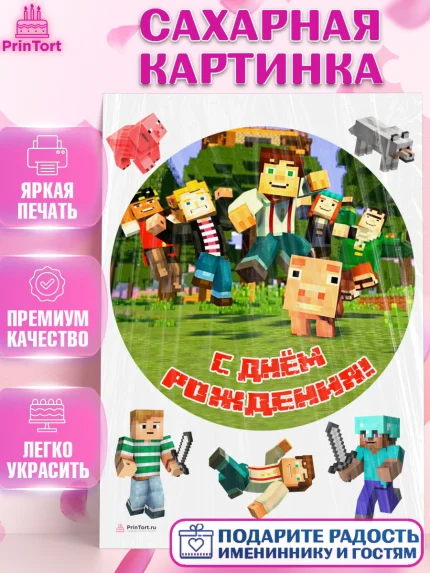 Сахарная картинка, Майнкрафт, Minecraft, Мальчик, День рождения, арт. PT105738