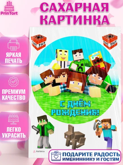 Сахарная картинка, Майнкрафт, Minecraft, Мальчик, День рождения, арт. PT105739