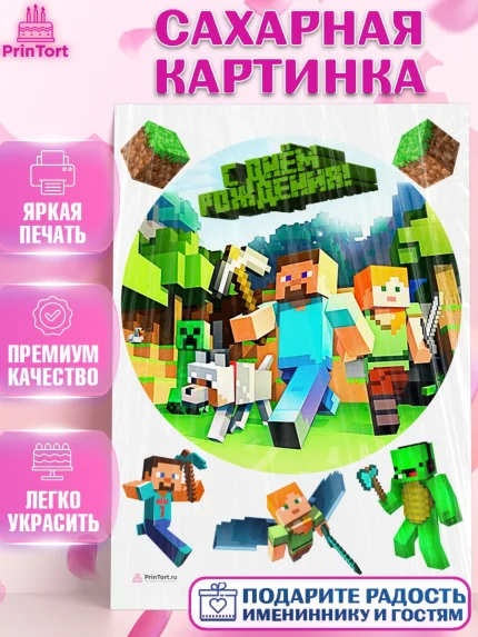 Сахарная картинка, Майнкрафт, Minecraft, Мальчик, День рождения, арт. PT105740