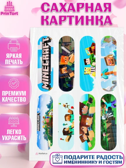 Сахарная картинка, Майнкрафт, Minecraft, Мальчик, День рождения, арт. PT105741