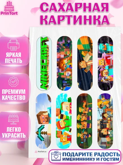 Сахарная картинка, Майнкрафт, Minecraft, Мальчик, День рождения, арт. PT105742