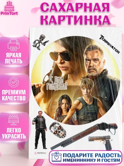 Сахарная картинка, Терминатор, Девочка, День рождения, арт. PT105751