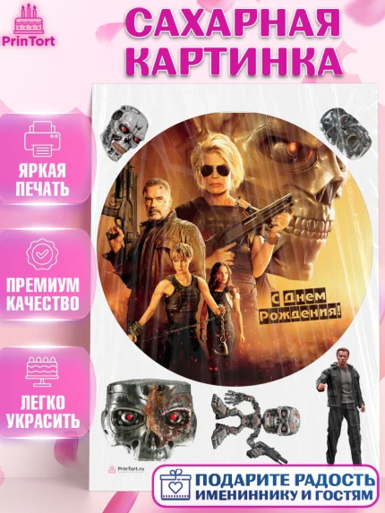 Сахарная картинка, Терминатор, Девочка, День рождения, арт. PT105761