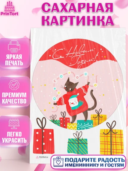 Сахарная картинка, Новый год, Девочка, арт. PT105770