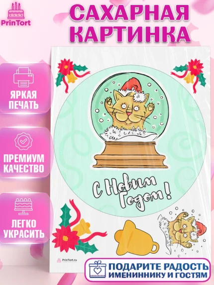 Сахарная картинка, Новый год, Девочка, арт. PT105771