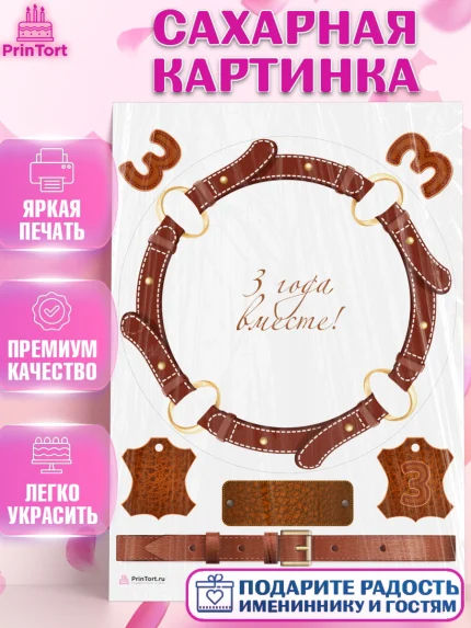 Сахарная картинка, Годовщина свадьбы, Кожанная Свадьба, Девушка, 3 года, арт. PT105791