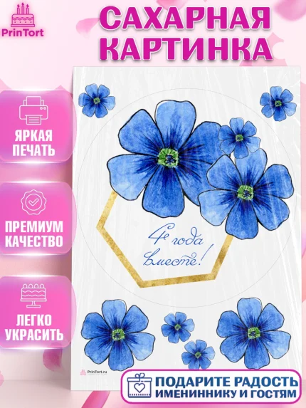 Сахарная картинка, Годовщина свадьбы, Льняная Свадьба, Девушка, 4 года, арт. PT105793