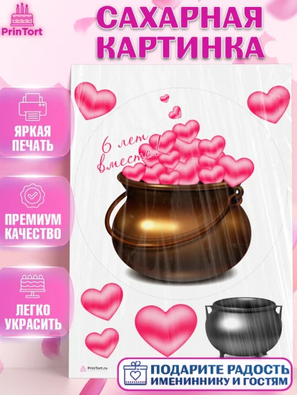Сахарная картинка, Годовщина свадьбы, Чугунная Свадьба, Девушка, 6 лет, арт. PT105796