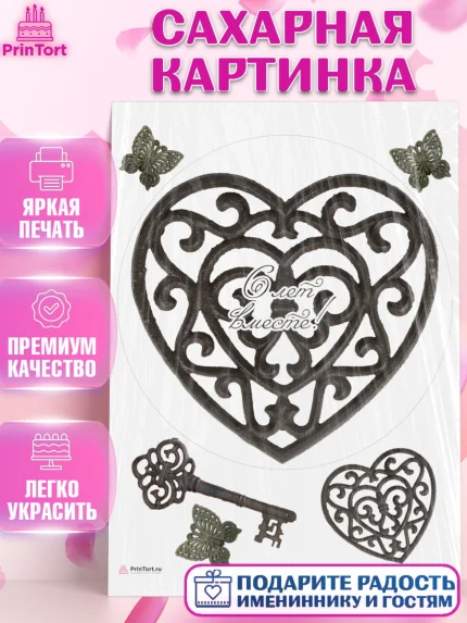 Сахарная картинка, Годовщина свадьбы, Чугунная Свадьба, Девушка, 6 лет, арт. PT105797