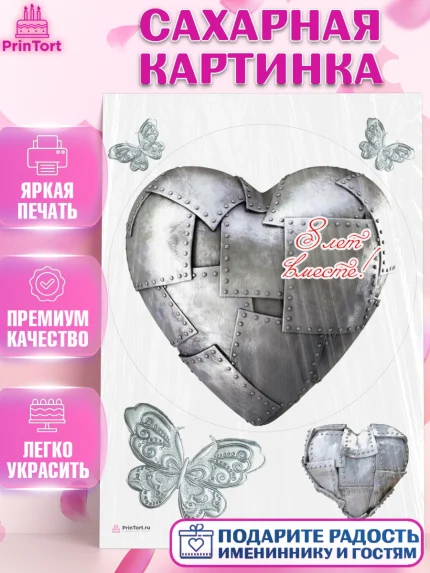 Сахарная картинка, Годовщина свадьбы, Жестяная Свадьба, Девушка, 8 лет, арт. PT105801