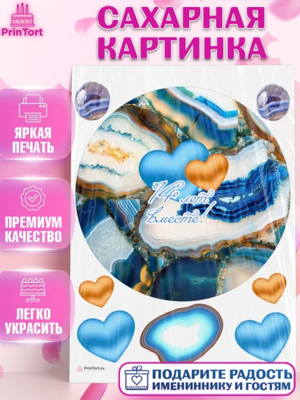 Сахарная картинка, Годовщина свадьбы, Агатовая Свадьба, Девушка, 14 лет, арт. PT105813