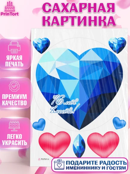 Сахарная картинка, Годовщина свадьбы, Топазная Свадьба, Девушка, 16 лет, арт. PT105817