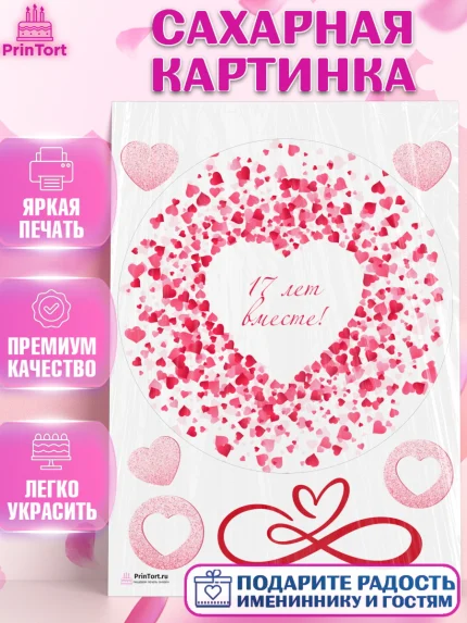 Сахарная картинка, Годовщина свадьбы, Розовая Свадьба, Девушка, 17 лет, арт. PT105818