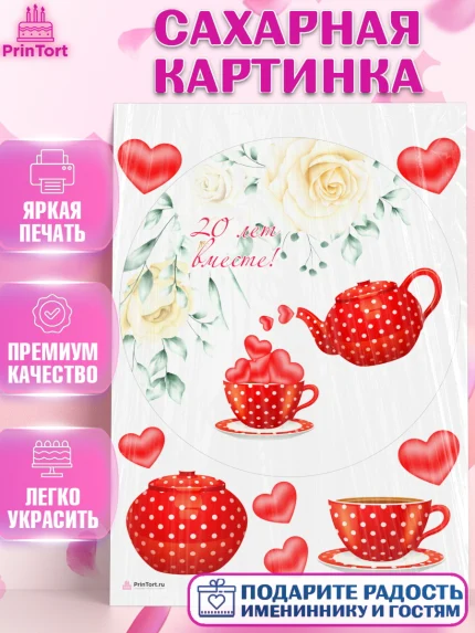 Сахарная картинка, Годовщина свадьбы, Фарфоровая Свадьба, Девушка, 20 лет, арт. PT105824