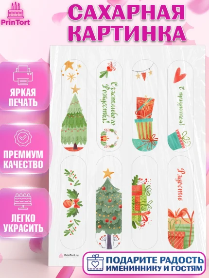 Сахарная картинка, Новый год, Девочка, арт. PT105830