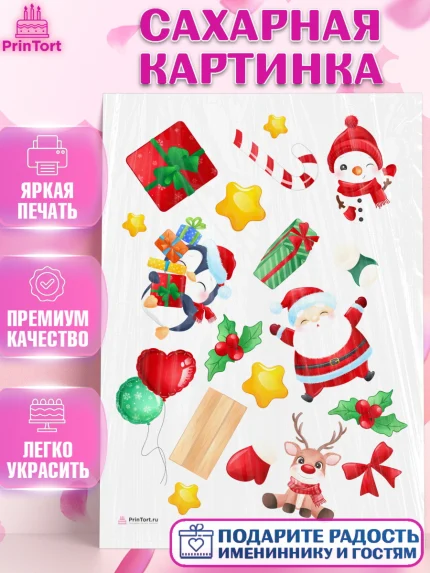Сахарная картинка, Новый год, Девочка, арт. PT105833