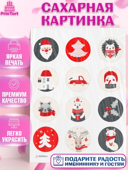 Сахарная картинка, Новый год, Девочка, арт. PT105839