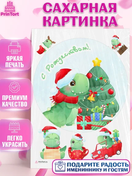 Сахарная картинка, Новый год, Девочка, арт. PT105842