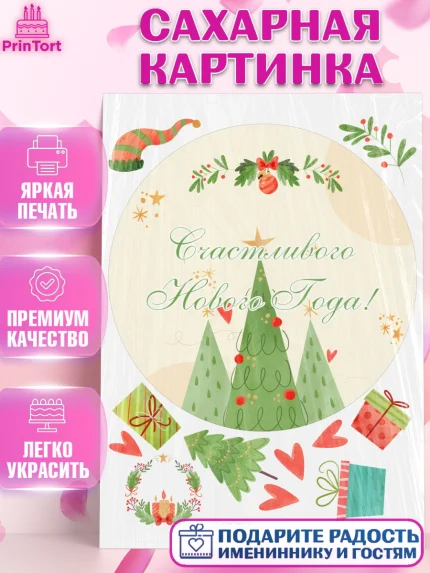 Сахарная картинка, Новый год, Девочка, арт. PT105844
