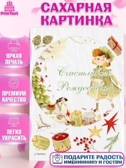 Сахарная картинка, Новый год, Девочка, арт. PT105845
