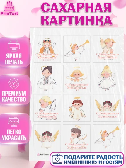 Сахарная картинка, Новый год, Девочка, арт. PT105846
