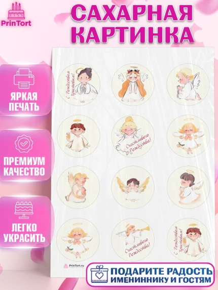Сахарная картинка, Новый год, Девочка, арт. PT105847