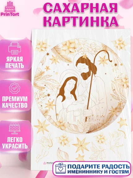 Сахарная картинка, Новый год, Девочка, арт. PT105849