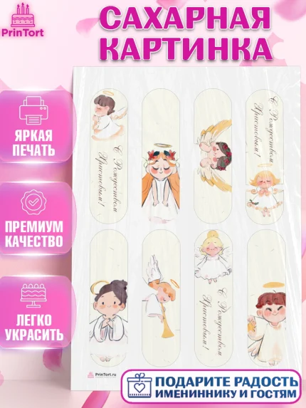 Сахарная картинка, Новый год, Девочка, арт. PT105850