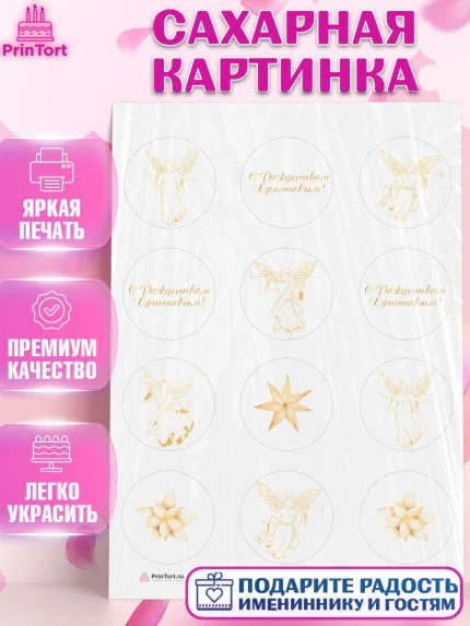 Сахарная картинка, Новый год, Девочка, арт. PT105852