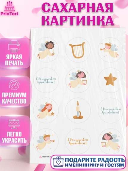 Сахарная картинка, Новый год, Девочка, арт. PT105859