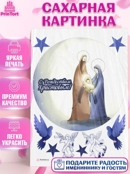 Сахарная картинка, Новый год, Девочка, арт. PT105862