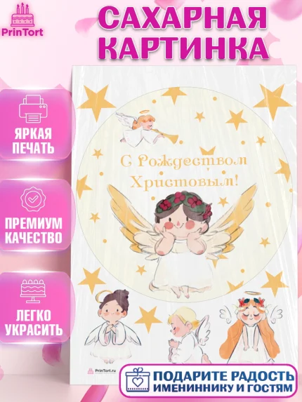Сахарная картинка, Новый год, Девочка, арт. PT105863