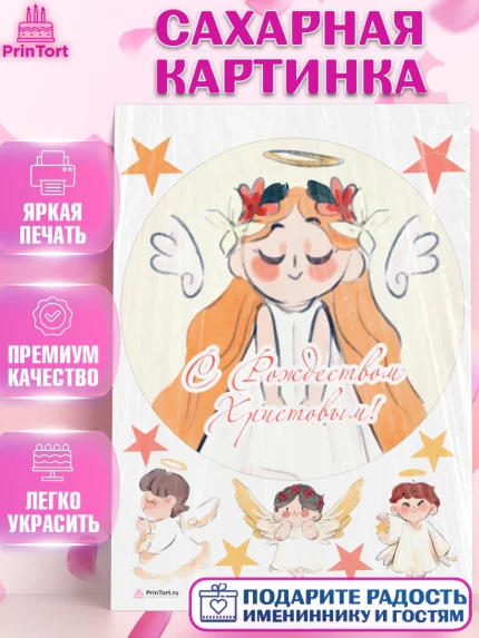 Сахарная картинка, Новый год, Девочка, арт. PT105864