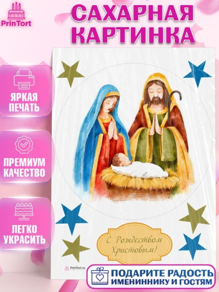 Сахарная картинка, Новый год, Девочка, арт. PT105865