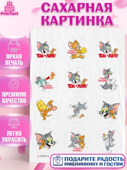 Сахарная картинка, Том и Джерри, Девочка, День рождения, арт. PT105867