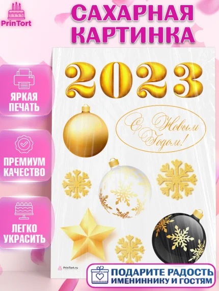 Сахарная картинка, Новый год, Девочка, арт. PT105971