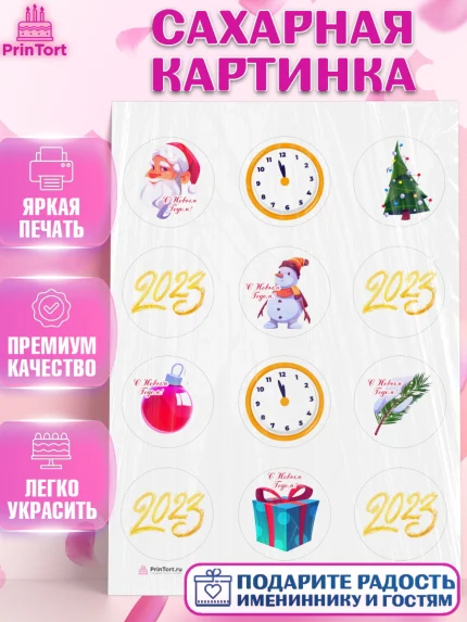 Сахарная картинка, Новый год, Девочка, арт. PT105975