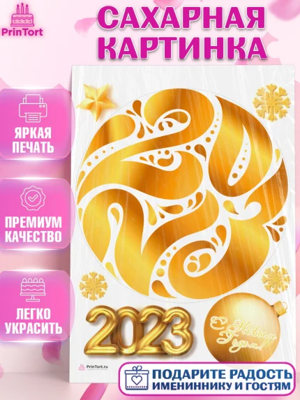 Сахарная картинка, Новый год, Девочка, арт. PT105977